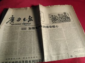 买满就送,《广西日报》，1963年1月12日，当日全四版，报头照片：玉林县龙安乡长居陶器厂大量生产各类型水管支援水利冬修，人民日报社论《加强生产队的领导核心》，桂林锁厂产品精益求精，我外交部抗议印度政府强行接管中国使领馆经费，彩调《双看亲》续完，木刻画《化肥厂一角》（汤由础），柳州的邮票剪贴工艺品，等，有破损无缺