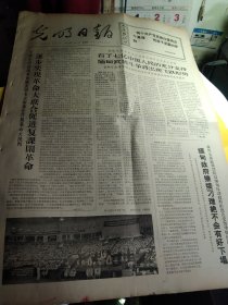 买满就送，《光明日报》1967年7月6日，当日全四版，报头语录：“每个共产党员都应懂得‘枪杆子里面出政权’，首都集会追悼红色援外战士刘逸同志，越南南方解放军歌舞团访华演出，其他请看图