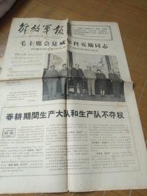 买满就送，《解放军报》1967年3月13日