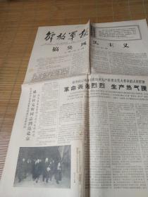 买满就送，《解放军报》1967年3月9日