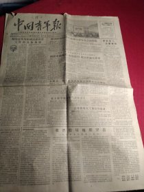 买满就送，《中国青年报》，1955年5月12日，全四版，《从解放台湾展览会看沿海青年的对敌斗争》，《（我国）辉煌的文学遗产》（丁力），《我国瓷城（景德镇）青年为第五届世界青年与学生和平友谊联欢节赶制礼物》，第一届工人体育运动大会将举行，等
