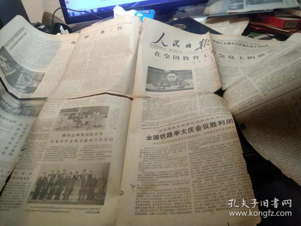买满就送 人民日报，1978年4月26日，一大张  1-4版，  有破    揭批四人帮“稳住上海 搞乱全国 乱中夺权 ”的罪行