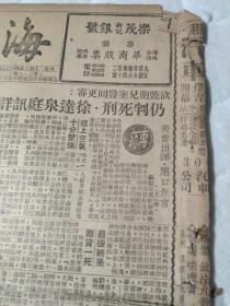 发现！罕见的民国上海小报《海报》（专门的文人雅士风格）1942年12月某日，四版有小缺，张恨水《回春之曲》连载第十回（为何网上查无此作？），《荒江女侠新传》连载第一回，女明星的《过河拆桥》，丽都舞厅的四大红星之一《王根弟复舞之夜》，《梨园行规》，《讳名趣谈》，仁仁堂参药号广告，606药广告，《小乔墓凭吊记》，轰动全沪的华美药房轼兄案宣判