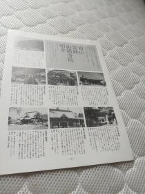 买满就送，日莲宗诸寺院   资料汇总，这是来自一本日文书里的四张内页（七页）