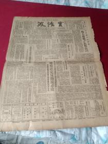 民国时期大连的报纸《实话报》一张，1947年11月28日当日全二版，维辛斯基在美苏协会演说: 苏联所需要的是互相尊重，关于联合国吸收新会员国问题苏联坚持符合宪章原则，斯大林被选为匈京名誉公民，远东汽车行广告，上海等地工商业者遭“经济警察”勒索，美日货走私猖獗，《人民的导师恩格斯——为恩格斯127年诞辰而作》，《苏联的国民教育》，创模评委会公布职工模范816名，特等模范介绍：白玉江,王智富,杨忠善