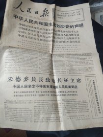 《人民日报》1966年7月22日，四版，中华人民共和国主席刘少奇的声明：中国最坚决最热烈地支持胡志明主席的战斗文告，中国准备承担最大民族牺牲支援越南人民战胜美帝。学习刘英俊。