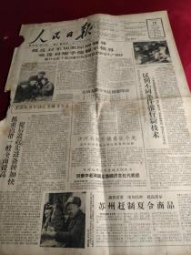 买满就送 ，1961年3月10日《人民日报》全八版，苏州赶制夏令商品，上海名牌日用品介绍，北京青年垦荒队纪事，京剧《武则天》在上海演出，春季出口商品交易会将在广州举行，南越人民斗争形势图，  《越南南方——人间地狱》，     谢甫琴科诗三首： “在那亲爱的乌克兰故乡，让我能看见一望无边的田野，滚滚的德聂伯河。。。。”       等，有破损