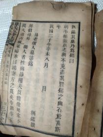 《谭氏五修族谱》，一些散页（残片）, 抢救性展示之四，首卷五  12张，海鳌公墓志铭，吴太君墓志铭，梁孺人墓志铭，易老孺人墓志铭，胡太夫人墓志铭，涉川公二老碑序，卖与有缘人，价格包你满意（来信商撰后改价）