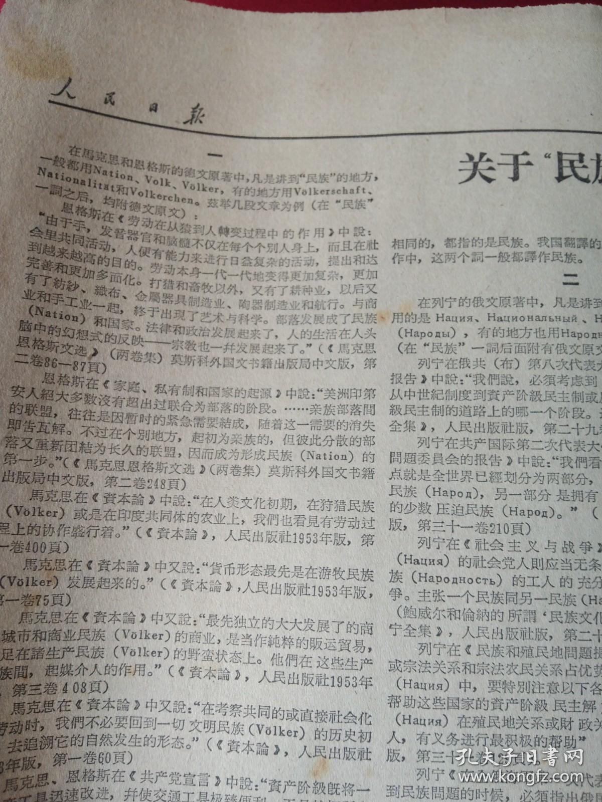 买满就送, 《人民日报》1962年10月某日， 仅5-6版一张，《关于民族一词的使用和翻译情况》（章鲁），“民族”一词的译名统一问题的讨论