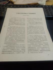 老纸品一份 革命回忆录  《宁波民先队的建立与活动情况》，《对浙江民先活动的回忆》，《抗战初期的宁波（鄞县）民先队组织》《五二零运动在宁波》