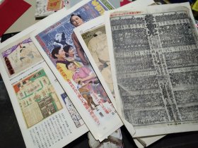 买满就送，日文书刊内页16张（全彩），相扑历史相关资料，版画映画玩具中所见的相扑