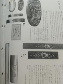 买满就送 月刊《丽》 通卷第159号， 日本刀 古刀 刀镡， 装剑小道具拍卖图录 仅31页，两刃造的短刀，刀与风俗，义助的刃文，清䜆的刃文，忠光的刃文等