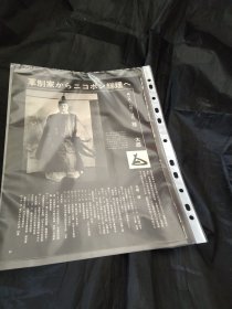 买满就送 ，日本历代宰相列传之日本第11任，13任，15任首相（内阁总理大臣）桂太郎（日文书刊内页七张）