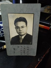 民国老照片一张，民国三十六年上海信庵公司上任时留影，叶勇