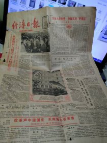 经济日报，1985年10月1日，套红全四版，新闻照片：杭州第二旅游公司与北京旅店公司联合经营的知味观餐馆在北京新街口开业以来为首都市场增添了正宗杭菜风味       ，访北京广源楼饭庄  独一居酒家，功德林素菜馆，绿扬邨酒楼等，套红广告：日产汽车，中国名表上海牌男女手表，本期值得收藏