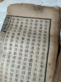 《谭氏五修族谱》，一些散页（残片）, 抢救性展示之四，首卷五  12张，海鳌公墓志铭，吴太君墓志铭，梁孺人墓志铭，易老孺人墓志铭，胡太夫人墓志铭，涉川公二老碑序，卖与有缘人，价格包你满意（来信商撰后改价）