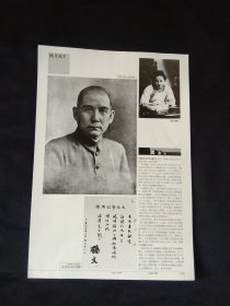 买满就送，日文书刊内页一张，孙文和爱妻宋庆龄