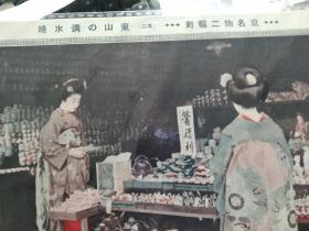 买满就送 来自日本的老画片四张，东瀛风情， 26.8x19.5cm 纸质比明信片厚