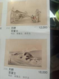 买满就送 浮世绘美人画资料一份，微缩彩图，非整本书，来自一本日文书中的八张内页，约200个彩色小图，耕窗《春色美人》，耕耘《踊姿绘》，月耕《百富士》，国贞《流行美人合》《美人倾城》，  周延《鹿儿岛勇士》，年光《平壤夜战我兵大胜》，清亲《鸭与枯莲》，芳年《邮便报知新闻》 《豹子头林冲》《李逵张顺水中之战》，丰国《东海道五十三次》浮世绘讽刺画，  芳艳《瓢军谈五十四场》    广重《名所江户百景》等