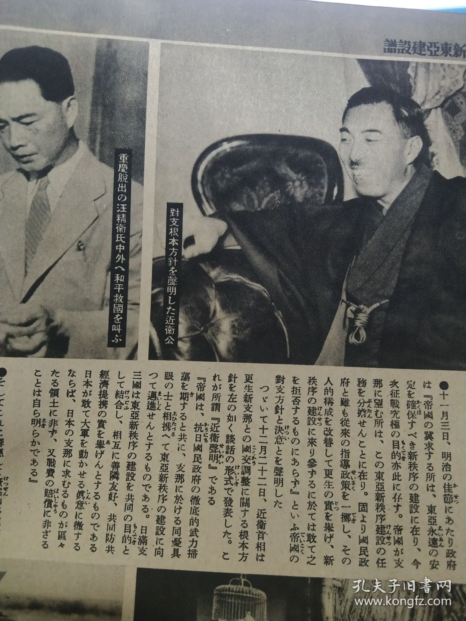 买满就送，日文书刊內页一张，战时新闻：汪精卫氏呼吁和平救国 声明对支根本方针的近卫公爵，诺门罕事件 战争与宣抚并行，对蒋轰炸持续进行。为应对长期战争，国内实施经济统制，合祀的神社临时大祭，武汉陷落后的帝都提灯行列