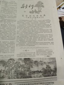 《浙江日报》1957年1月16日,全四版,毛主席为洞头岛烈士墓题词,宁波派访问团到阳谷县学习养猪, 木刻《养个小肥猪》, 海宁王家门村平均每户养猪十二头,本省缫丝工人实行八小时工作制,照片:杭州通用机器厂工人,鄞县供销社古林草席站试用稻草织席成功,嘉兴王店乡镇南农业生产合作社办展览会,关于农业社分级分权问题的意见(诸暨县委副书记),杭州水泥厂供应石灰启事,介绍黄公望《剩山图》元王蒙《松窗读易图》