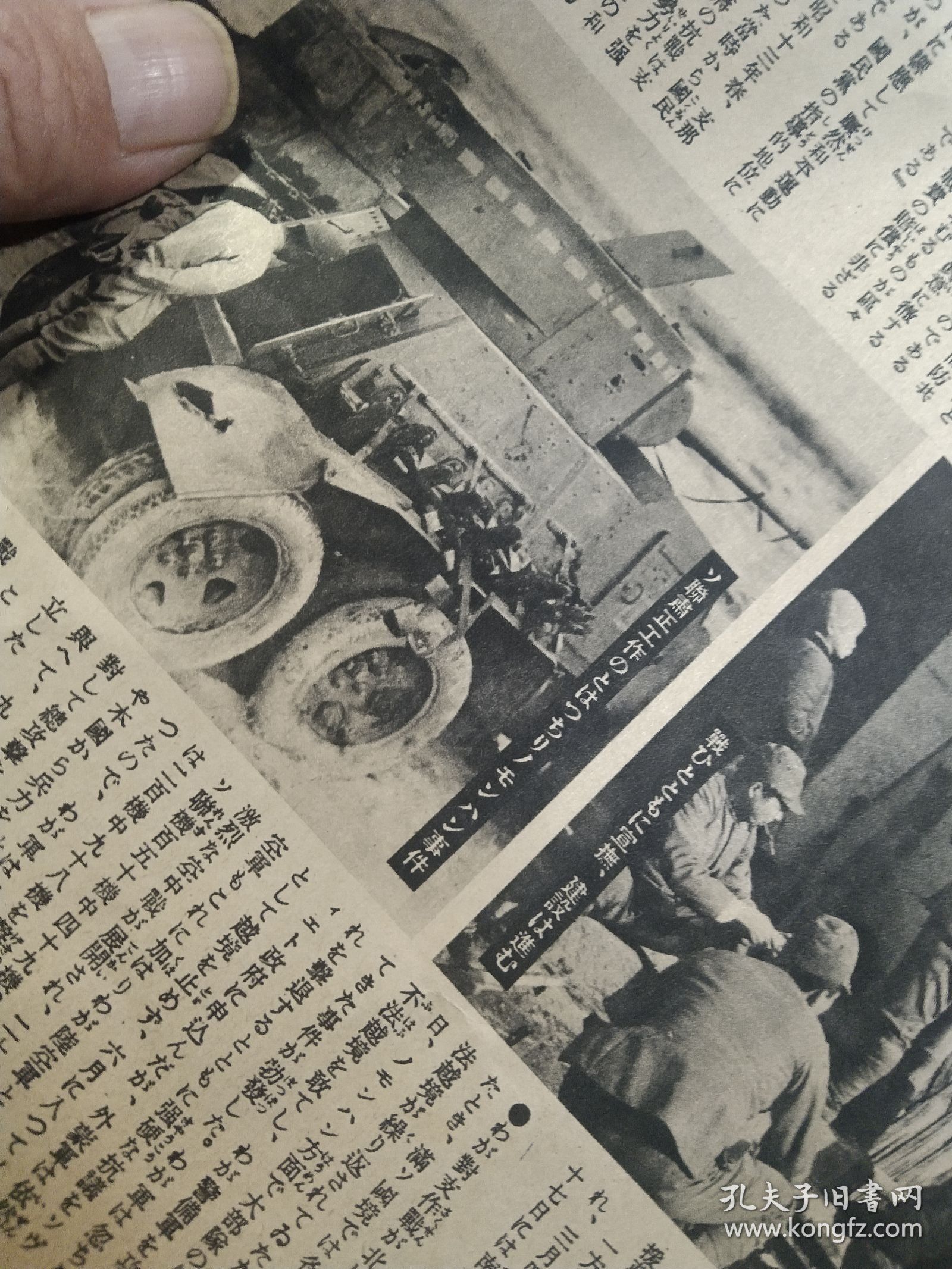 买满就送，日文书刊內页一张，战时新闻：汪精卫氏呼吁和平救国 声明对支根本方针的近卫公爵，诺门罕事件 战争与宣抚并行，对蒋轰炸持续进行。为应对长期战争，国内实施经济统制，合祀的神社临时大祭，武汉陷落后的帝都提灯行列