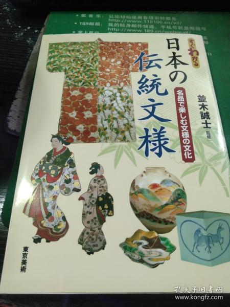 日本の传统文样    日本传统图案的文化解读  文样的变迁  彩图丰富