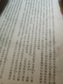 买满就送 ，民国书刊的零散页7张  泰纳的《梅里美论》，逸夫译