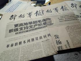 买满就送，《解放军报》1967年2月份四张，其中一张有破