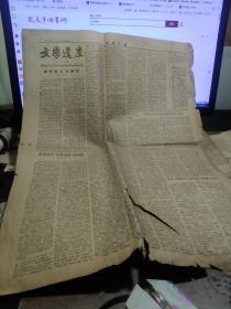 买满就送, 《光明日报》1956年12月2日 仅3-4版一张，《文学遗产》第133期，《臧懋循与元曲选》，《再谈有关“乐府古诗”的问题》，有破
