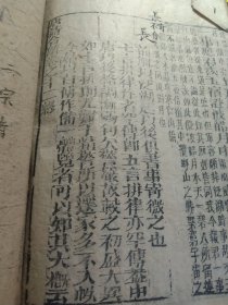 清代版本《唐诗合解》一册，（卷九到卷十二），品好无缺，约一百多页