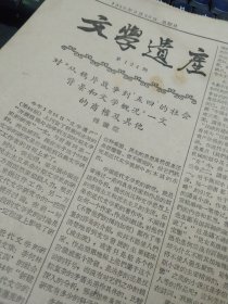 买满就送, 《光明日报》1956年9月30日 仅3-4版一张，《文学遗产》第124期,  《对“从鸦片战争到五四的社会背景和文学概况”一文的商権》（傅璇琮），评新本《三侠五义》本（赵景深本）