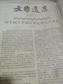 买满就送, 《光明日报》1957年1月6日 仅3-4版一张，《文学遗产》第138期，《对于编写中国文学史的几点意见》（游国恩）