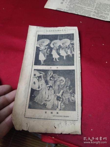 剪报一小张，越南舞蹈艺术，1959年