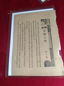 买满就送 民国书刊内页三小张（5页），《音乐之用》，丰子恺作，来自1934年的一期《中学生杂志》中