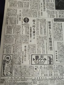 朝日新闻报纸缩刷版（37cm x 28cm），1942年9月30日，六个版，军用机献纳运动已累计179架，《英国抗战力量的前途》，《当时的哈尔滨工业大学介绍》（这篇很有价值），木谷实与吴清源对局中的一局，王允卿出任驻日大使，等