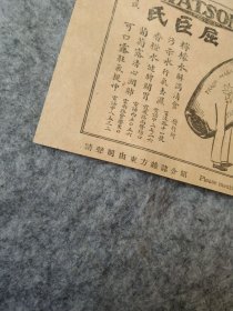 民国，屈臣氏饮料广告（来自一本民国书内），1931年， 已装框（外框尺寸 21 x 16 cm ）,不要框可减20元