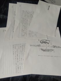 买满就送，《迁都平城诏》（日文），这是几张书刊切页（四张），部分内容翻译在商品描述栏里