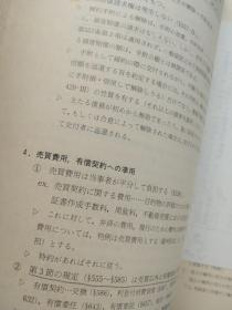 买满就送  司法考试辅导书 民法四 债权各论   日文