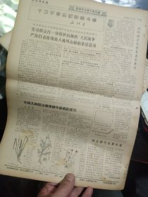 买满就送，老报纸一份，1968年4月20日, 品好， 中国共产党中央委员会主席毛泽东同志支持美国黑人抗暴斗争的声明，美国黑人抗暴斗争来势迅猛规模空前