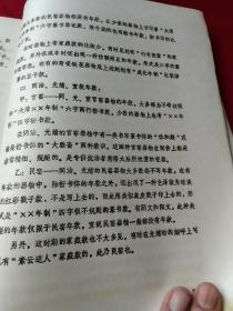 买满就送  油印本一本，《瓷器讲稿》，中国各时期瓷器的特点，137页