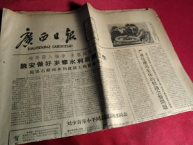 买满就送,《广西日报》，1963年1月17日，当日全四版，报头照片：桂林市电安修理社工人在为水利工地修理胶轮车，广东用水泥塑料代木材制造一些生产生活用品，《祸福自在人间》（谈农村的烧香拜佛现象），《钟山县董家垌今昔》，图片新闻《忻城县加仁公社冬修水利的场景》，等，有破损无缺