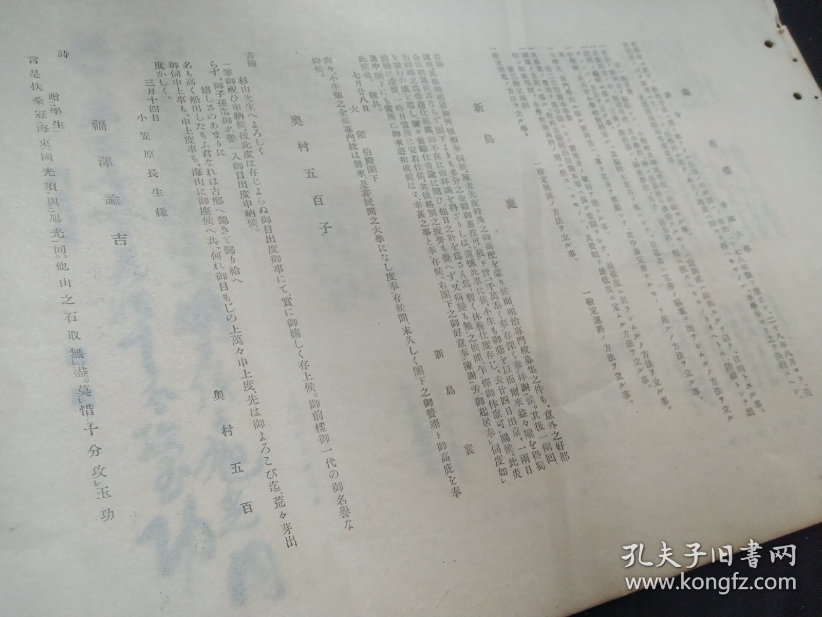 买满就送，日本明治时期的思想家、教育家书法一大张，奥村五百子，森有礼，新岛襄，福泽谕吉，来自1930年的一本日本老画报内