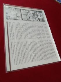 买满就送，日文书刊内页七张，日本禁书目录（一），日本近代革命刊物和社会主义思想的传播