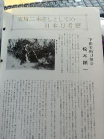 买满就送 月刊《丽》 通卷第157号， 日本刀 古刀 刀镡， 装剑小道具拍卖图录 仅31页，刀铭 村正，实用二本差日本刀的考察，备前国宗的刃文