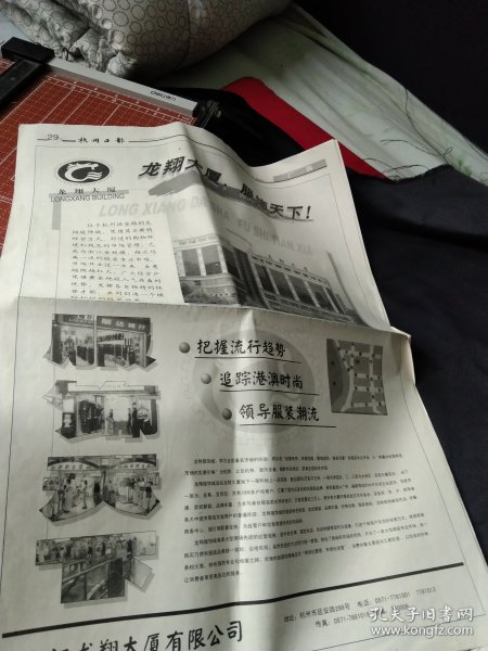 买满就送， 剪报一张，杭州龙翔大厦 解百集团  浙大图灵广告