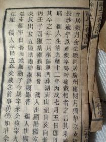 《谭氏五修族谱》，一些散页（残片）, 抢救性展示之四，首卷五  12张，海鳌公墓志铭，吴太君墓志铭，梁孺人墓志铭，易老孺人墓志铭，胡太夫人墓志铭，涉川公二老碑序，卖与有缘人，价格包你满意（来信商撰后改价）