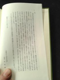 买满就送   东洋文库卷9《名ごりの夢》，初版第14刷  兰医桂川家