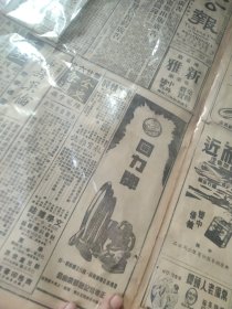 民国老报纸一张，上海《大公报》1947年11月23日，1-4版，各地选举情形，《论文化病》（陈仁炳），《日本人论日本人》其二 《论当前日本政治》（上），芝原平三郎被枪决（附他在写遗书的照），《扑灭上海罪犯的机动组织“飞行保垒”》（注：“飞行堡垒”是上海市警察总局在1947年11月成立的快速行动刑警队伍），等