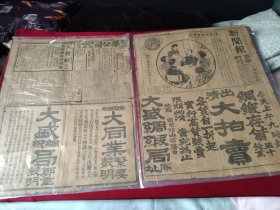 民国老报纸，残张，四个版整版广告，《新闻报》1933年5月16日  本埠附刊，上海自来火有限公司煤气使用广告“煤气为智者所取”，“煤气节省金钱”，中国殡仪馆广告，大盛绸缎局，大版欧美电影广告《桃花村》《地狱之花》《蝴蝶夫人》等，《脂粉市场》（蝴蝶）     爱国小说《如此江山》（顾明道）连载，收藏不易 请勿还价